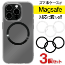 【本日20時から10%OFF!】送料無料 !(定形郵便) magsafe対応 マグセーフ 金属リング 3個セット 貼るだけ 位置合わせ簡単【 iPhone15 Plus Pro Max iPhone14 iPhone13 iPhone12 アクセサリー メタルリング シール ベース 】 送料込 TY◇ 金属リング3P(2)