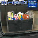 【本日P5倍+楽天カード4倍!】車用 ストレージボックス 折りたたみ 大容量 収納ボックス 整理整頓 トランク 仕切り付き フタなし【 車載 カゴ 車内 カー用...