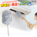 【本日10%OFF!】送料無料 !(定形外) 日本製 ほこり取りブラシ 静電気も除去 抗菌 バスボンくん ホコリガード払い 洗える【 モップ はたき クリーナー...