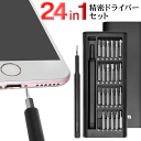 【本日P5倍+楽天カード4倍!】送料無料 !(メール便) 24種類ビット 精密ドライバーセット 収納ケースつき 高剛性合金【 多機能 工具 プラス マイナス 星...