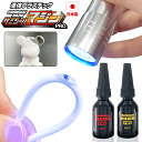 【2点で3%OFF+P3倍】送料無料 !(メール便) 高透明UV補修剤 ケミシールマジンPRO 硬い/柔らかい 日本製樹脂 UVライト付属 液体プラスチック 接...