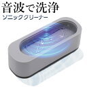 【お得な7%OFF+P2倍】音波振動洗浄機 メガネ・アクセサリーなどに 乾電池式 コードレス 音波洗浄機 ついで買い特集【 洗浄器 クリーナー 眼鏡 入歯 アク...
