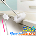 【本日ポイント5倍!】送料無料 !(定形外) お風呂らくらく掃除 ユニットバスボンくん抗菌 伸縮 水だけ クリーナーブラシ【 浴槽 壁 床 傷つけない 伸びる ...