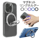 【2点で3%OFF+P3倍】送料無料 !(定形郵便) magsafe用マグネットリングホルダー 金属リング付属 iPhone アクセサリ 手持ちリング スマホス...