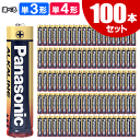 【本日ポイント5倍!】送料無料 ! パナソニック【超お得100本】アルカリ乾電池 単3形/単4形 10年長期保存 4本入×25パック【 Panasonic アル...