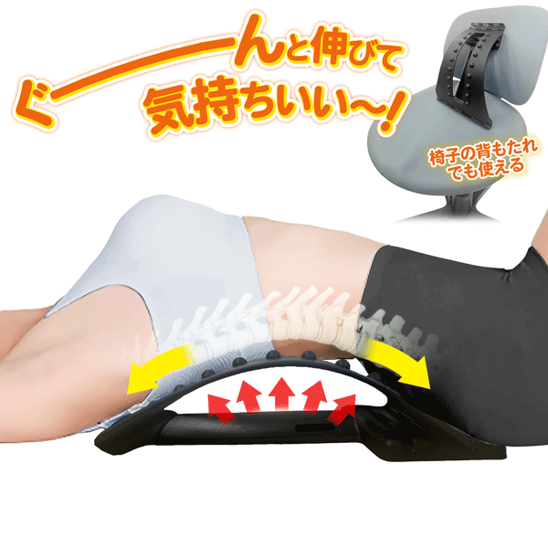 【本日P5倍+楽天カード4倍!】送料無料 ! 背中を伸ばす 1日5分 乗るだけ セルフストレッチ ツボ押し 角度4段階【 背中のばし 腰 ストレッチ 背もたれ ...