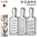 【お得クーポン配布中!】日本製 メイドインツバメ 燕市 千切り器/おろし器/4枚刃スライサー 調理器具 ステンレス製【 キッチン用品 しりしり 細切り 薬味 お...