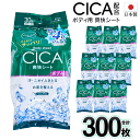 【2点で3%OFF+P3倍】送料無料 ! 瞬間肌温度-4度 ひんやり【計300枚】汗拭きシート CICA爽快シート 30枚入×10個 日本製【 体用 ボディシー...