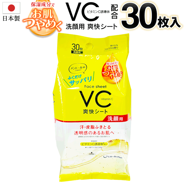 【お得クーポン配布中!】ビタミンC誘導体配合 ひんやり 洗顔シート 30枚入 日本製 メントール配合 パラベンフリー 夏物特集 ついで買い特集【 洗顔代わり フェイスシート 顔用 ウェット 制汗シート 女性 まとめ買い 】 /60N◇ 爽快シート:VC洗顔用 【お得クーポン配布中!】ビタミンC誘導体配合 ひんやり 洗顔シート 30枚入 日本製 メントール配合 パラベンフリー 夏物特集 ついで買い特集【 洗顔代わり フェイスシート 顔用 ウェット 制汗シート 女性 まとめ買い 】 /60N◇ 爽快シート:VC洗顔用