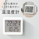 【本日P5倍+楽天カード4倍!】送料無料 !(メール便) 数字が見やすい温度計/湿度計 デジタルクロック 置き時計 掛け時計 マグネット付き 乾電池式【 温度湿度計 壁掛け 卓上 室温 大きい文字 シンプル 磁石 おしゃれ 健康管理 】 送料込 2M◇ 温湿度計MT