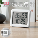 【2点で3%OFF+P3倍】数字が見やすい温度計/湿度計 デジタルクロック 置き時計 掛け時計 マグネット付き 乾電池式 夏物特集【 温度湿度計 壁掛け 卓上 ...