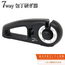【お得クーポン配布中!】砥石切替ダイヤル搭載 7way 包丁砥ぎ器 荒研ぎ/中研ぎ/仕上げ ステンレス包丁 セラミック包丁 ハサミ 片刃 両刃 水不要【 シャー...