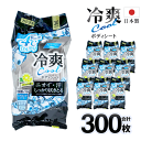 【2点で3%OFF+P3倍】送料無料 ! 超爽快 ボディシート【計300枚】30枚入×10袋 ストロングクール 汗拭きシート 日本製 メントール ひんやり 夏物...