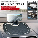 【本日P5倍+楽天カード4倍!】送料無料 ! 車載 スマホホルダー付き 滑り止めマット 置くだけ ダッシュボード カーブOK【 汎用 カー用品 スタンド 車用 ...