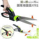 【2点で3%OFF+P3倍】角度自在 草刈りハサミ 草刈り機 ハンディ 雑草 はさみ 水平・垂直 角度7段階【 片手 ミニ 草取り 芝刈ばさみ キワ刈り 除草 ...