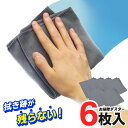 【2点で10%OFF+P3倍】吸水力バツグン お掃除ダスター 6枚入 30×30cm 汚れや水分をキャッチ 油汚れ 洗車 洗車 ついで買い特集【 お掃除クロス ...