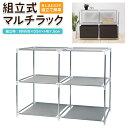 【2点で3%OFF+P3倍】かんたん組立式 ジョイントラック 収納ラック 高さ68cm 幅88cm オープンラック【 収納棚 シェルフ 簡単 ジョイント式 棚 ...