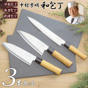 【2点で3%OFF+P3倍】送料無料 ! 中村孝明 本格和包丁 3本セット 木箱入り 万能包丁/出刃包丁/刺身包丁 ステンレス製【 ステンレス包丁セット 三徳包...