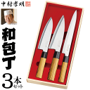 【2点で3%OFF+P3倍】中村孝明 本格和包丁 3本セット 木箱入り 万能包丁/出刃包丁/刺身包丁 ステンレス製【 ステンレス包丁セット 三徳包丁 ナイフ 調...