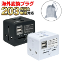 【本日ポイント5倍!】送料無料 !(メール便) 海外用 変換プラグ 電源 マルチ変換プラグ 変換アダプタ 電源タップ 世界200以上の国と地域 コンセント US...