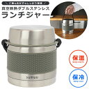 【お得クーポン配布中!】真空ダブルステンレス 保温 フードジャー おしゃれ ミーボ お弁当箱 ストラップ付き 冬物特集【 スムウ 保冷 ランチボックス ごはん ...