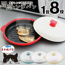 【お得クーポン配布中!】送料無料 ! まるで直火焼き 電子レンジ調理器 魚焼き 焼く/煮る/蒸す/炊く フタ付き【 ネコ型 かわいい 火を使わない 調理プレート...