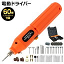 【本日P5倍+楽天カード4倍!】送料無料 ! 全60種ビット&パーツ付き 充電式ミニルーター 収納ケース付き 研磨 穴あけ バリ取り【 ペン型 ミニ 電動ドリル...