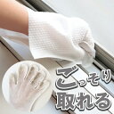 【本日ポイント5倍!】お掃除グローブ 20枚入り 使い捨て 手袋型クロス 細かいホコリもキャッチ 左右兼用 ほこり取り ついで買い特集【 拭き掃除 汚れ 拭き取...