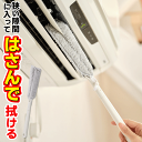 【本日ポイント5倍!】エアコン掃除ワイパー はさんで拭ける ルーバー/送風口/すき間 洗える 洗濯OK 動画あり★【 はさめる ハンディモップ ホコリ取り 汚れ...