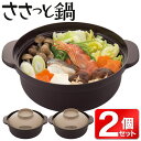 【お得クーポン配布中!】日本製 レンジで簡単 ひとり鍋【2個セット】皿になる 食洗機・乾燥機対応 冬物特集 動画あり★【 電子レンジ 調理 キッチン用品 レンチ...