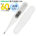 【本日P5倍+楽天カード4倍!】送料無料 !(メール便) テルモ 電子体温計 ET-P265WT 大画面 しっかり検温プログラム 洗える 防水 医療機器認証【 TERUMO デジタル体温計 予測式 実測検温 体温測定 検温 健康管理 】 送料込 5M◇ テルモ体温計