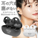 【本日P5倍+楽天カード4倍!】送料無料 !(メール便) オープンイヤーイヤホン Bluetoothイヤホン 充電ケース付き ワイヤレスイヤホン ハンズフリー通話【 イヤーカフ型 無線 マイク付き スマホ 通勤 通学 おしゃれ 新着!】 送料込 3M◇ オープンイヤホン