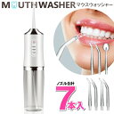 【本日P5倍+楽天カード4倍!】送料無料 ! ジェット水流 口腔洗浄器 本体+ノズルセット 電動マウスウォッシャー 歯間・歯周ポケット ノズル3種 USB充電式...