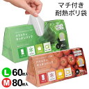 【2点で3%OFF+P3倍】耐熱ポリ袋 湯せん・冷凍・電子レンジ対応 マチ付き Mサイズ80枚/Lサイズ60枚 120℃〜-30℃ ついで買い特集【 ビニール袋...