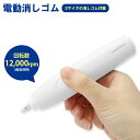 【本日ポイント5倍!】送料無料 !(メール便) 電動消しゴム かる消し ペン型 細い/太い 2種消しゴム付き スリム 乾電池式【 電気 ペン型けしゴム 文房具 文具 イラスト 製図 勉強 細部 角 掃除 汚れ落とし 便利グッズ 新着!】 送料込 3M◇ かる消し
