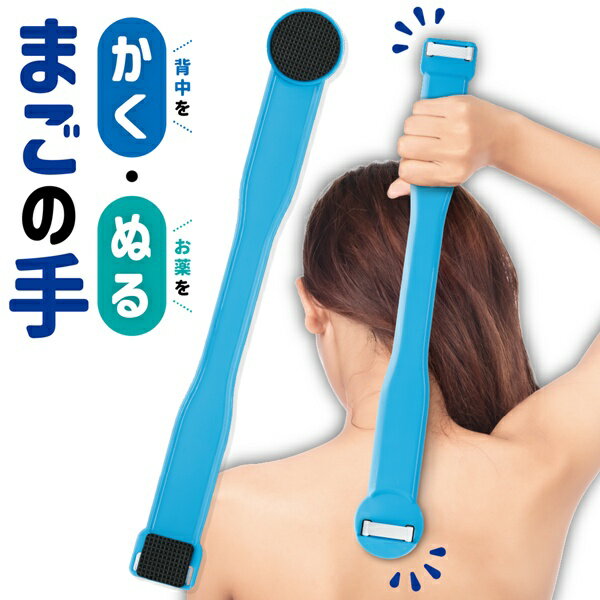 【本日P5倍+楽天カード4倍!】送料無料 !(メール便) 背中に薬が塗れる 孫の手 まごのて 日本製 スティック 掻き棒 塗り棒【 まごの手 お薬 塗布 塗り薬...