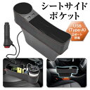 【本日P5倍+楽天カード4倍!】USB電源2口付き 座席サイドポケット 運転席 ドリンクホルダー すき間収納 シートサイド 12V車 動画あり★【 USBポート...