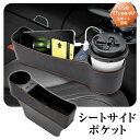 【本日P5倍+楽天カード4倍!】送料無料 ! USB電源2口付き 座席サイドポケット 運転席 ドリンクホルダー すき間収納 シートサイド 12V車【 USBポー...