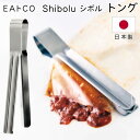 【お得な7%OFF+P2倍】送料無料 !(メール便) パウチ 絞り出しトング EAトCO イイトコ 搾る 日本製 ヨシカワ AS0061 ステンレス製 食洗機対...