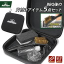 【本日ポイント5倍!】送料無料 ! Montagna モンターナ BBQ後片付けセット ヘラ&金ブラシ・金たわし・スポンジ・ボトル・フック・収納ケース【 バーベ...