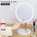 【本日ポイント5倍!】LEDスタンドミラー LEDライト付き 化粧鏡 3色切り替え 調光機能 USB充電式 タッチセンサー 角度調節 19cm コードレス【 照...