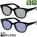 【お得クーポン配布中!】送料無料 !(定形外) LOGOS ロゴス 偏光サングラス 紫外線99%カット カラーレンズ 偏光レンズ ウェリントン 夏物特集【 UV...