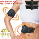 【本日10%OFF!】EMSマシン【2個入り】お腹・二の腕・太もも 貼るだけエクササイズ 筋トレ 強 ...