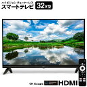 【本日20時から10%OFF!】送料無料 ! スマートテレビ 32型 チューナーレステレビ ハイビジョン Android搭載 Netflix YouTube【 32インチ TV 本体 32V型 VOD 動画視聴 Bluetooth ゲーム 家電 モニター 大画面 新着!】 送料込 ◇ 【直送】32V型ネットTV(2)