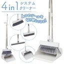 【本日ポイント5倍!】4in1 ブラシ・ほうき・スクイージー・クシ付ちりとり コンパクト収納【 掃除道具 クリーナー 水切り デッキブラシ 玄関 タイル 床 窓...