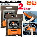 【本日10%OFF!】送料無料!(メール便) マイクロファイバー 超吸水クロス【2枚セット】吸水量16倍 大判 45cm 洗車タオル お風呂 拭き上げ【 吸水タ...