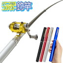 【お得クーポン配布中!】ペン型 コンパクト釣り竿 リール付き 携帯つりざお ロッド&リールセット 収納時20cm 夏物特集【 フィッシング 釣竿 コンパクトロッ...