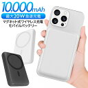 【2点で3%OFF+P3倍】送料無料 !(メール便) 10000mAh マグネット式 ワイヤレス充電対応 モバイルバッテリー 残量表示【 大容量 ポータブルバッ...