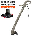 【2点で3%OFF+P3倍】電動草刈機 ナイロンコードカッター 安全 軽量1.3kg 草刈り機 本体【 芝刈り機 ナイロンコード式 スティック 家庭用 庭掃除 ...