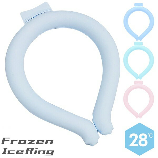 【本日P5倍+楽天カード4倍!】冷感クールネックリング 28℃以下で凍結 ひんやり 首掛け クールリング 夏物特集 ついで買い特集【 ネッククーラー 首用 クー...